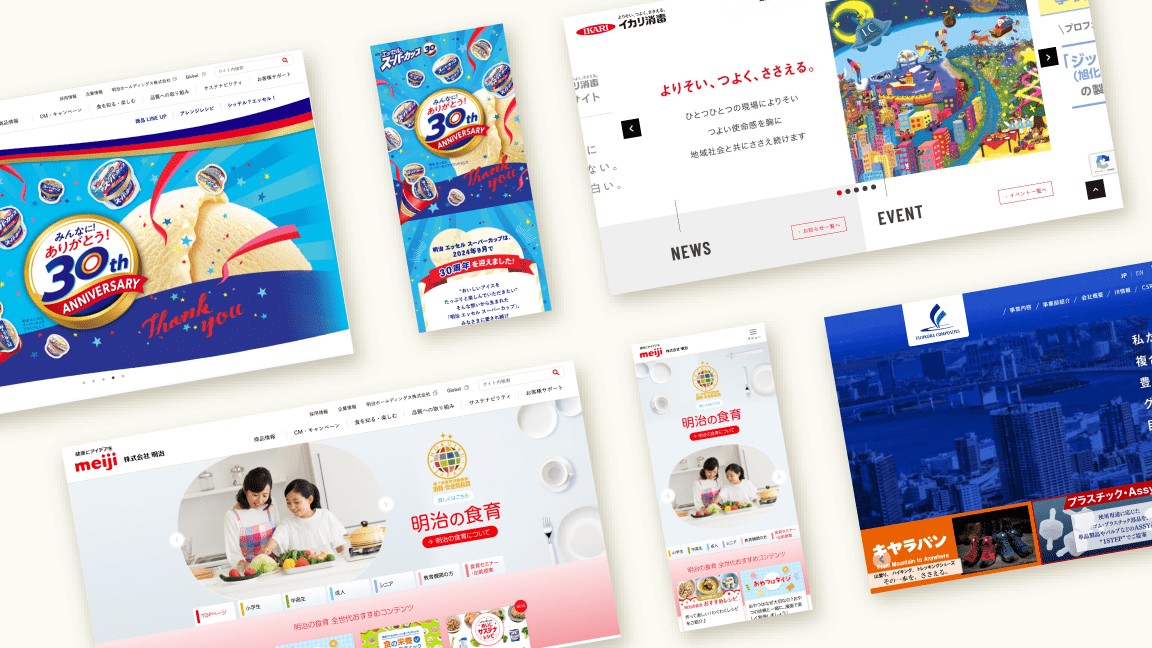 WEBサイト制作・運用・企画