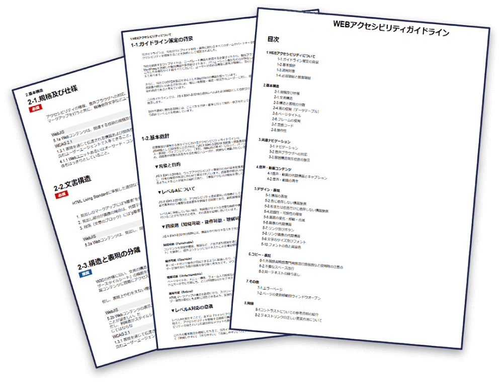 ガイドライン イメージ