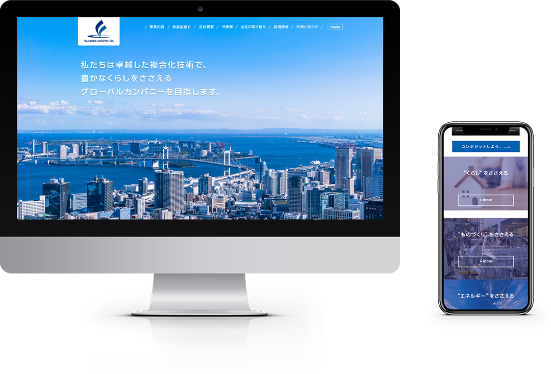 藤倉コンポジット企業サイト