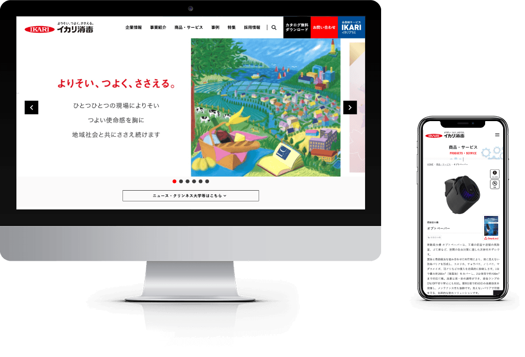 イカリ消毒企業サイト