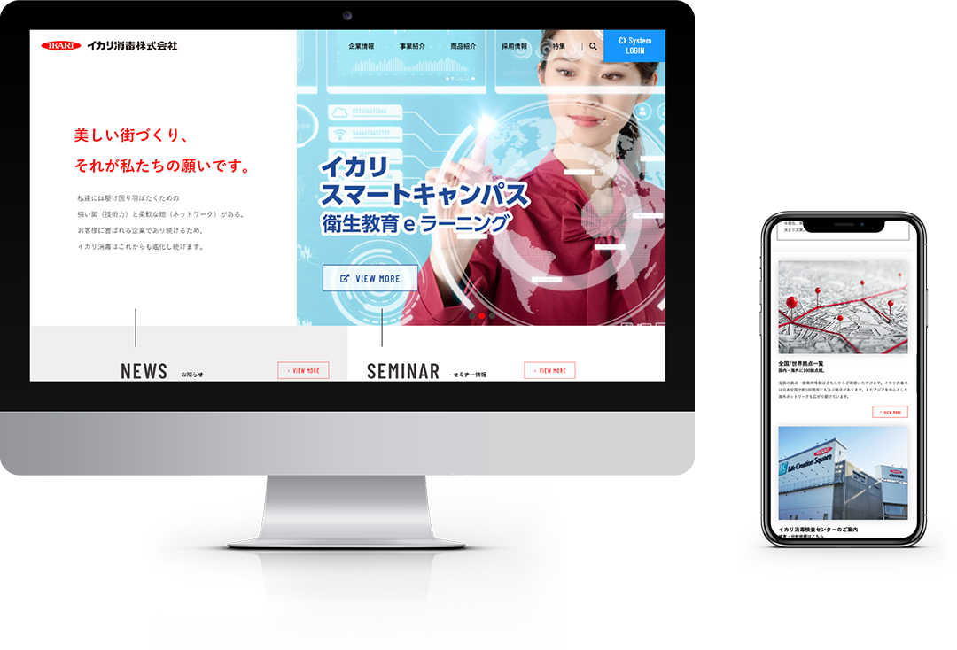 イカリ消毒企業サイト