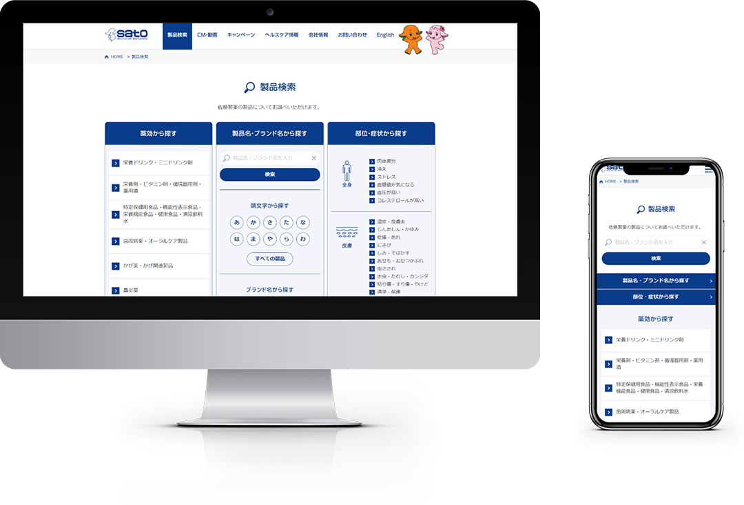 佐藤製薬製品検索サイト