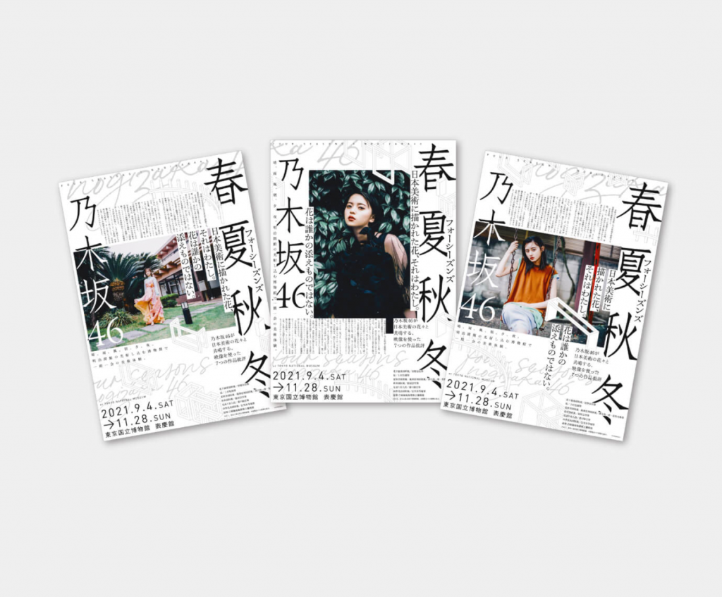 春夏秋冬/フォーシーズンズ 乃木坂46展のポスター