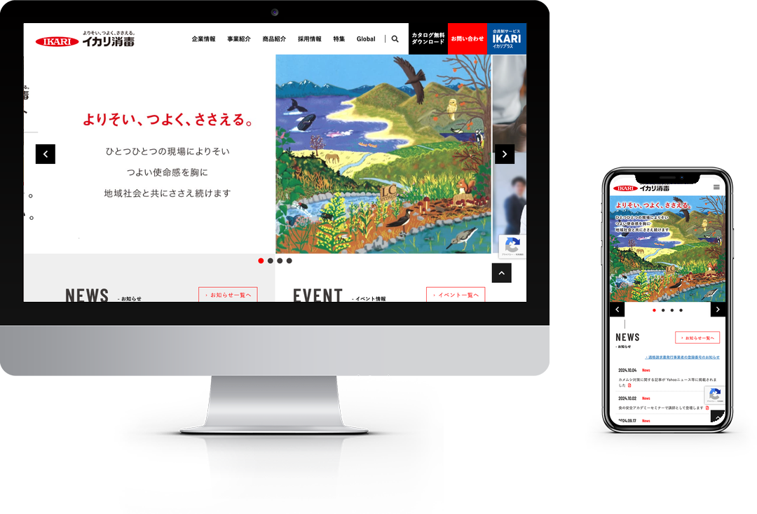 イカリ消毒企業サイト