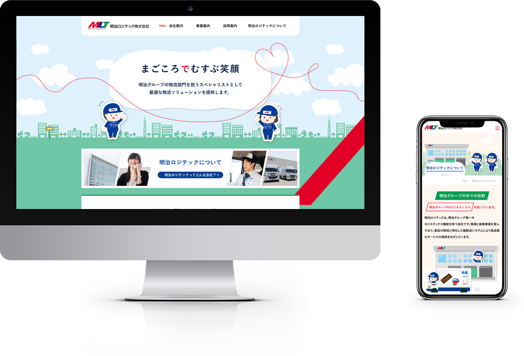 明治ロジテック公式サイト