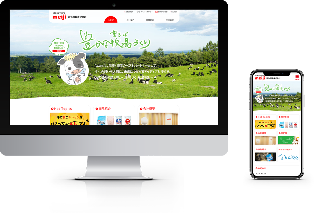 明治飼糧公式サイト