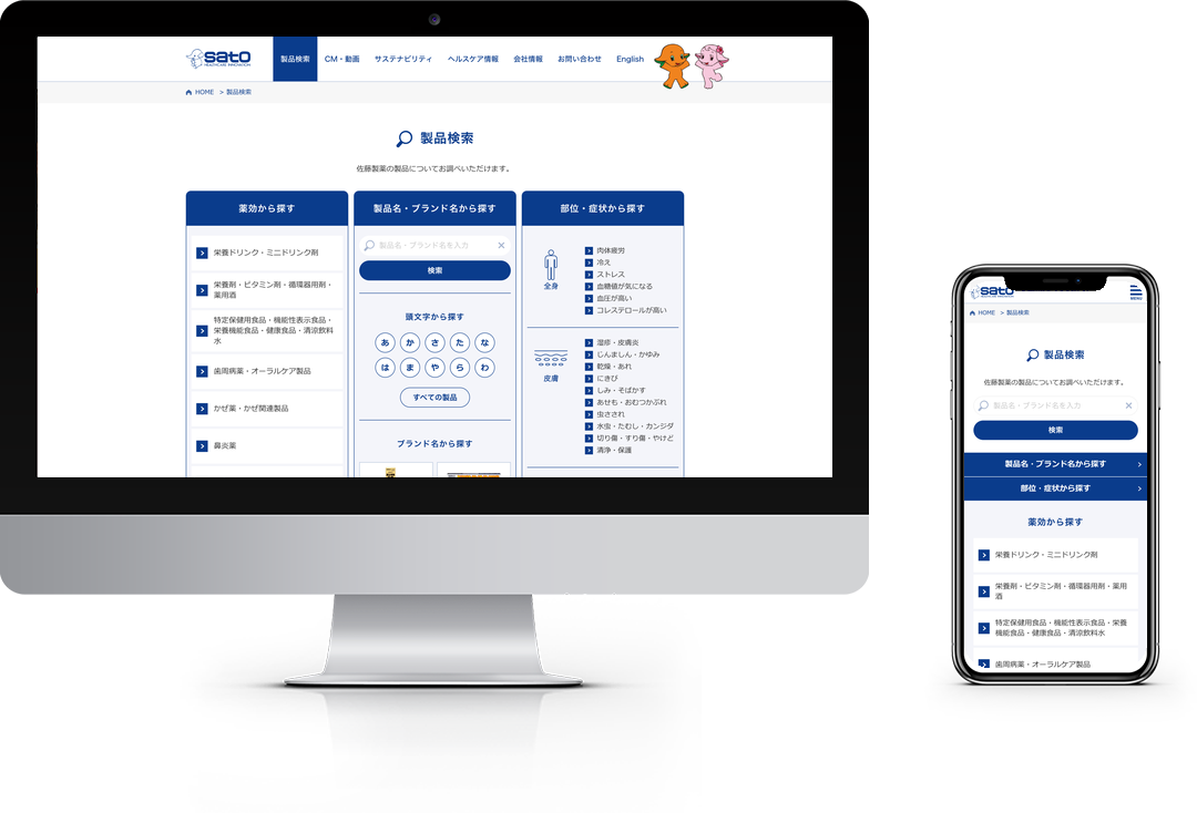 佐藤製薬製品検索サイト